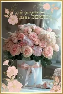 Открытка "Праздник" 5.0000518