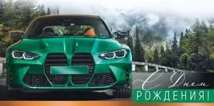 Конверт "Империя поздравлений" 3.0000042