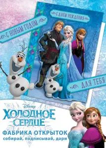 Открытка "А-Д" Игровой набор: Фабрика открыток НГ