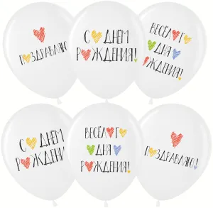 12" С днем рождения! (цветные сердечки) белый пастель (Малайзия) 711595