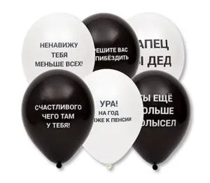 Оскорбления черные 12" 1103-1613