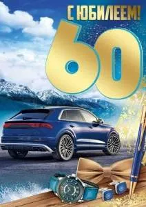 Открытка "Империя поздравлений" 3.0000463