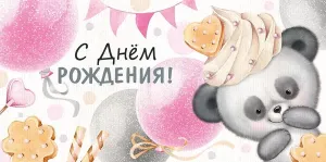 Конверт "Империя поздравлений" 41143