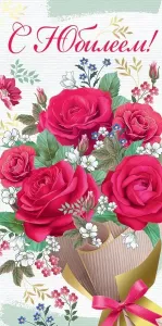 Конверт "Империя поздравлений" 38926