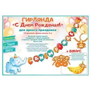 Открытка "Открытая планета" Гирлянда 84467