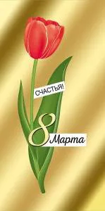 Конверт "Империя поздравлений" 41008