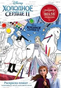 Открытка "А-Д" Плакат-раскраска