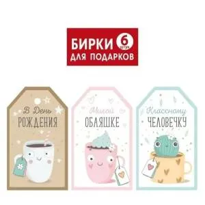 Набор бирок "ГК Горчаков" 16.11.00578 (6 шт)