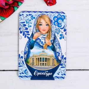 Магнит "Оренбург" (Драм.театр им. Горького) /4043811