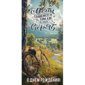 Конверт "Праздник" 1804823