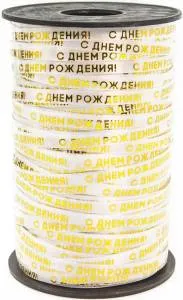 Лента СДР, золото 5 мм*250м / RC-250DRJ01