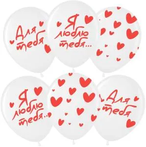 12" Я тебя люблю! сердечки, белый пастель (Малайзия)/711608