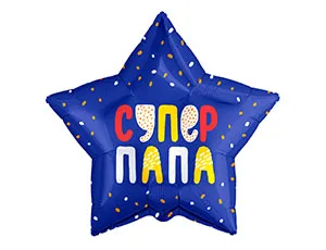 18" Звезда, Супер ПАПА звезда синяя(Россия) /1202-2980