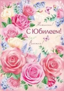 Открытка "Империя поздравлений" 30001131