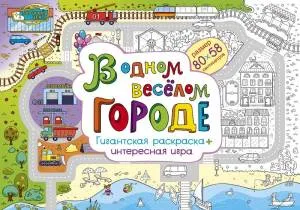 Открытка "А-Д" Плакат-раскраска