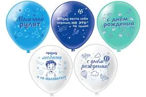 12" СДР! Мальчики рулят! 5 дизайнов 2цв./ 25 шт (Тайланд) / ч56323