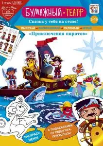 Открытка "А-Д" Игровой набор: Бумажный театр