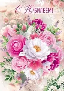 Открытка "Империя поздравлений" 30001094