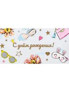 Конверт для денег ЗСС-0007