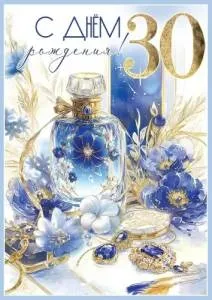 Открытка "Праздник" 5.0000545