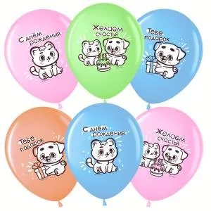 12" С днем рождения! (котенок и щенок) пастель ассорти  (Малайзия) 711551