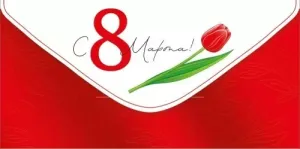 Конверт "Империя поздравлений" 42233