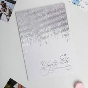 Папка для свидет-ва о заключении брака 5306601