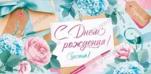 Конверт "Империя Поздравлений" 38646