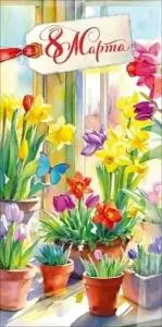 Конверт "Праздник" 5.0002224