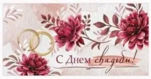 Конверт "Империя поздравлений" 42197