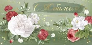 Конверт "Империя поздравлений" 41291