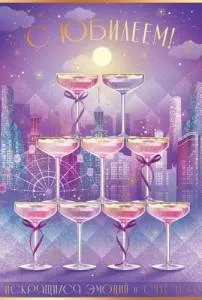 Открытка "Открытая планета" 55796