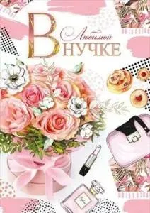 Открытка "М.П." А4 39591