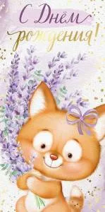 Конверт "Империя поздравлений" 38880