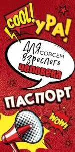 Конверт "Открытая планета" 79669