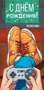 Конверт "Империя поздравлений" 3.0000664