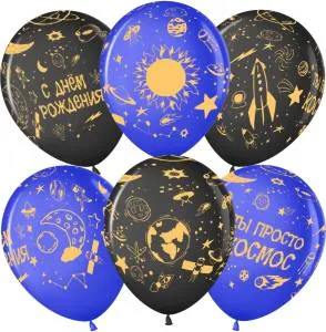 12" С ДР, Ты просто космос! черный/синий (Малайзия)/25 шт 711514