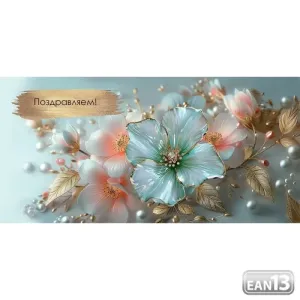 Конверт "Праздник" 2800974