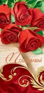 Открытка "Праздник" 5.0000303