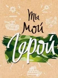 Бирка "Открытая планета" 23338