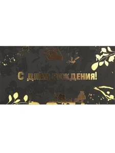 Конверт для денег КСТ-9645