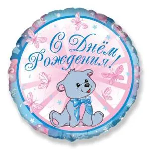 18" Круг СДР Мишка Мальчик (Bravo)/ 401535