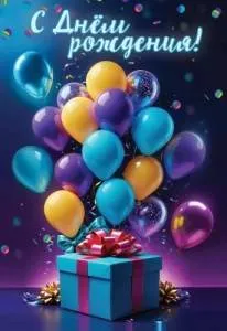 Открытка "Праздник" 1804836