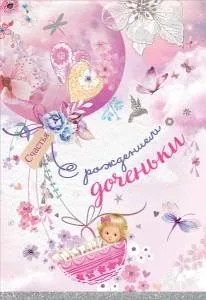 Открытка "Праздник" 5300942