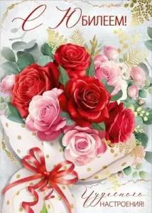 Открытка "Империя поздравлений" 3.0000485