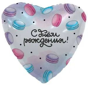 18" Сердце  СДР Макарун (Россия)/1202-3646/220489