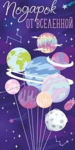 Конверт "Империя поздравлений" 38445