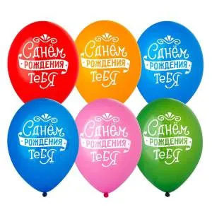 С ДР Тебя леттеринг 14" 1103-3231