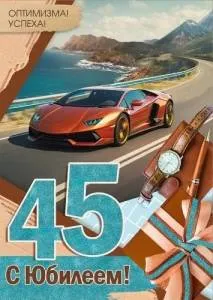 Открытка "Империя поздравлений" 3.0000445