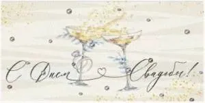 Конверт "Империя поздравлений" 3.0000288